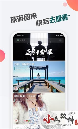 去看看旅行APP