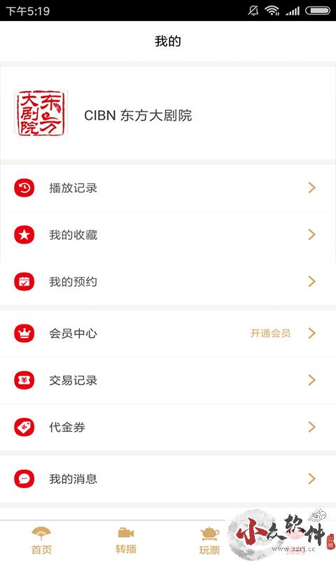 东方大剧院app看戏剧