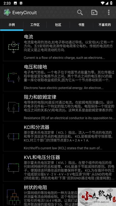 电路模拟器汉化版