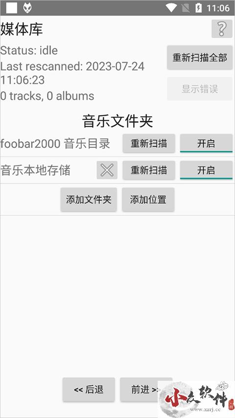 foobar2000音乐播放器