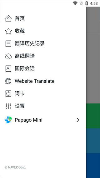 papago翻译器安装包