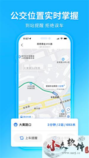 车来了app免费版