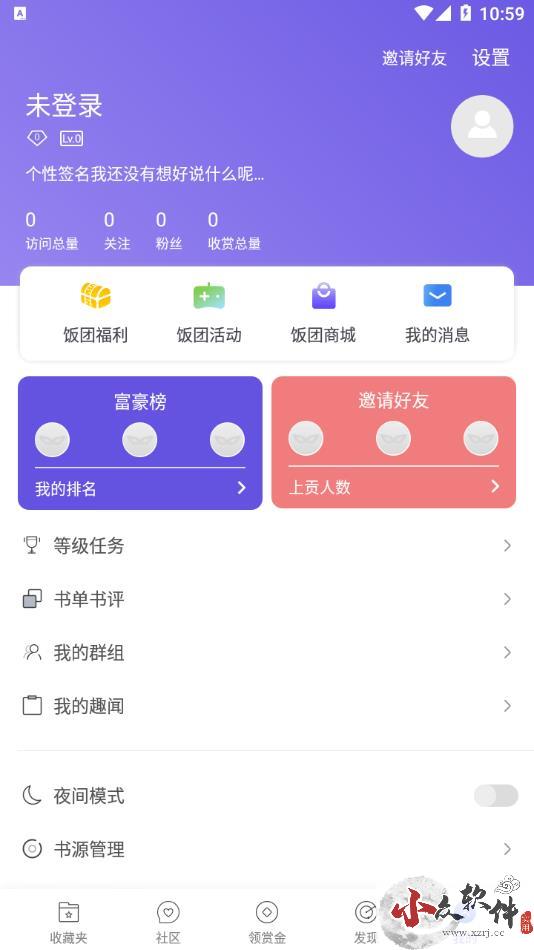 饭团探书app去更新无广告