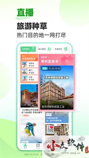 春秋旅游app安卓版