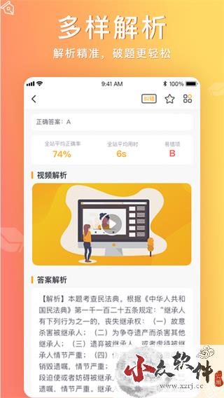 心竺公考APP