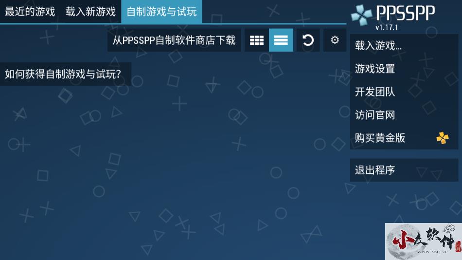 ppsspp模拟器安卓版 v1.17