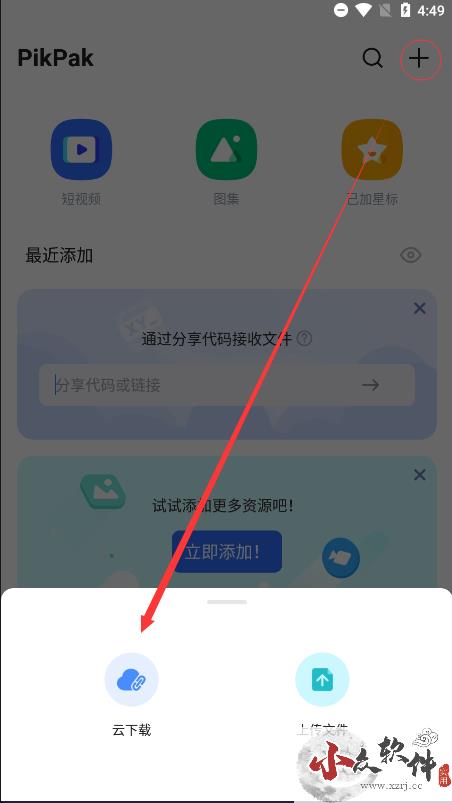 PikPak永久无限会员版