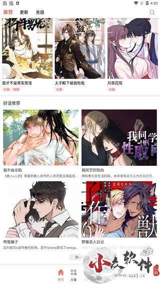 歪歪漫画平台破解版使用方法1