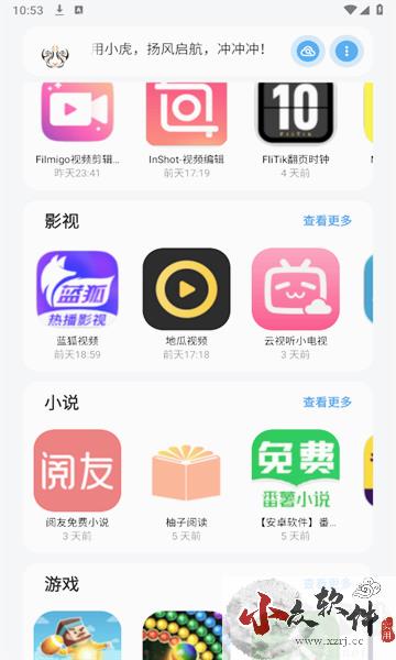 小虎软件库纯净版