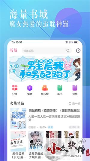 海棠小说app免费版