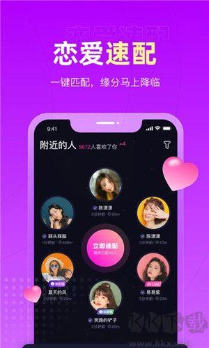 恋爱物语交友app安卓版
