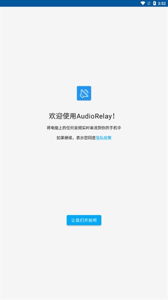 audiorelay高级版