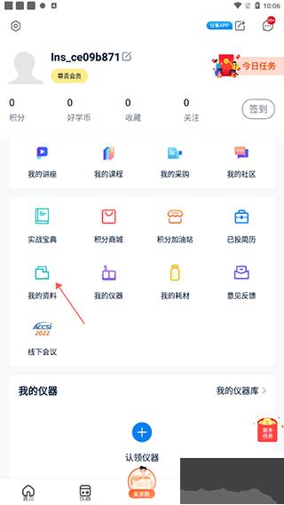 仪器信息网app官方正版