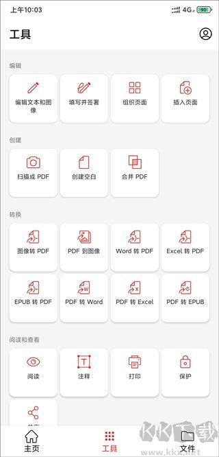 pdf extra安卓破解版