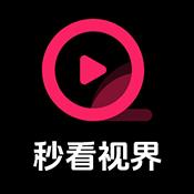 秒看视界app最新版 v1.0.4