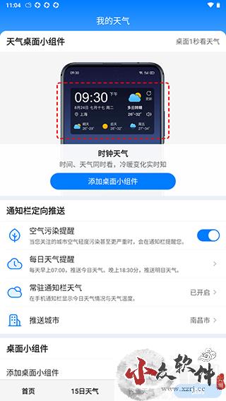 准时天气预报app最新版