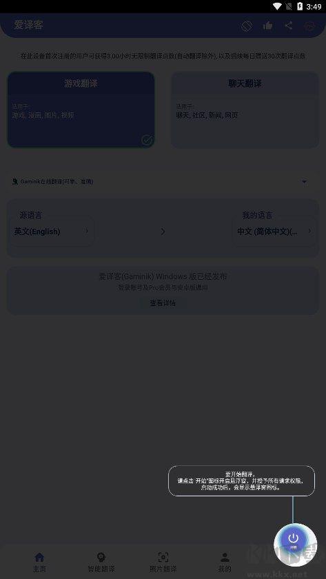 爱译客翻译器纯净版