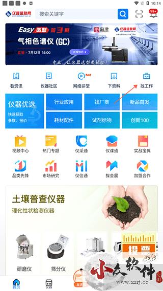 仪器信息网app官方正版