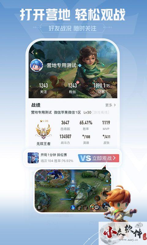 王者营地app免费版 v8.93.0