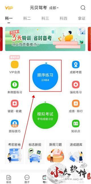 元贝驾考app官方版