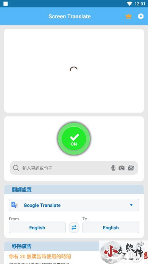屏幕翻译app解锁高级版