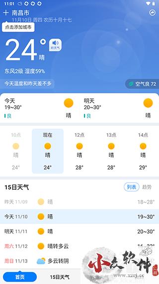 准时天气预报app最新版