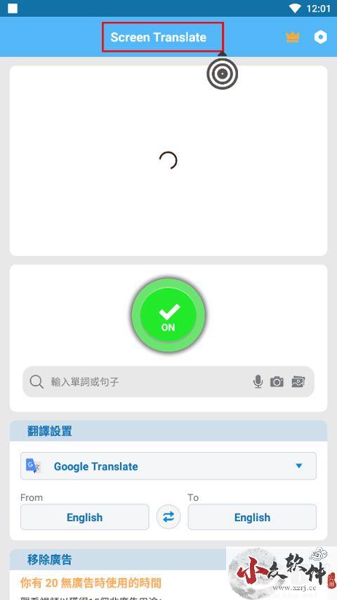 屏幕翻译app解锁高级版
