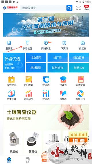 仪器信息网app官方正版