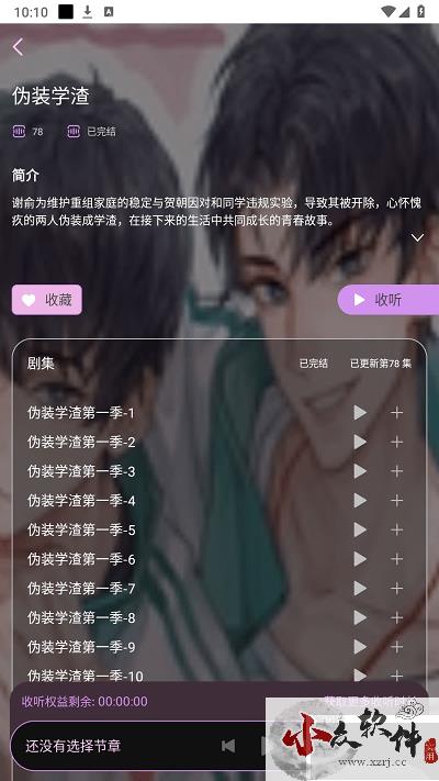 腐竹fm广播剧手机版