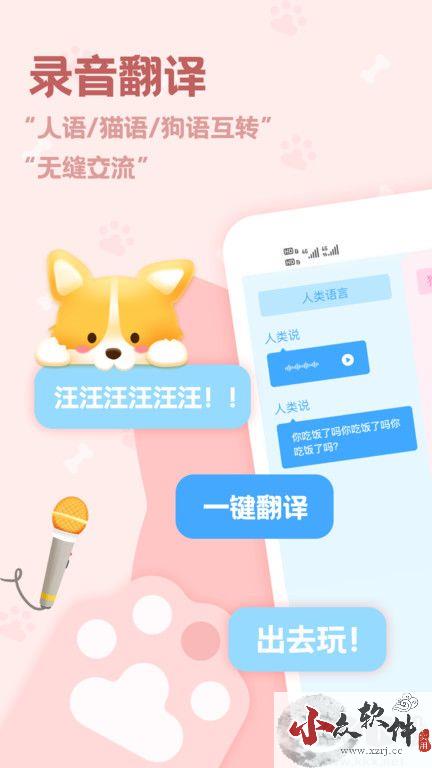 pet动物语言翻译器官网版