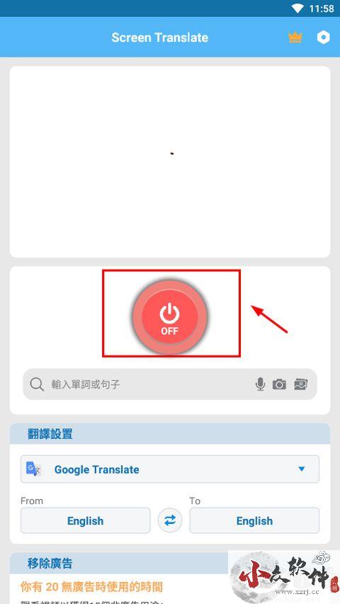 屏幕翻译app解锁高级版