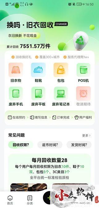 换吗app旧衣服回收