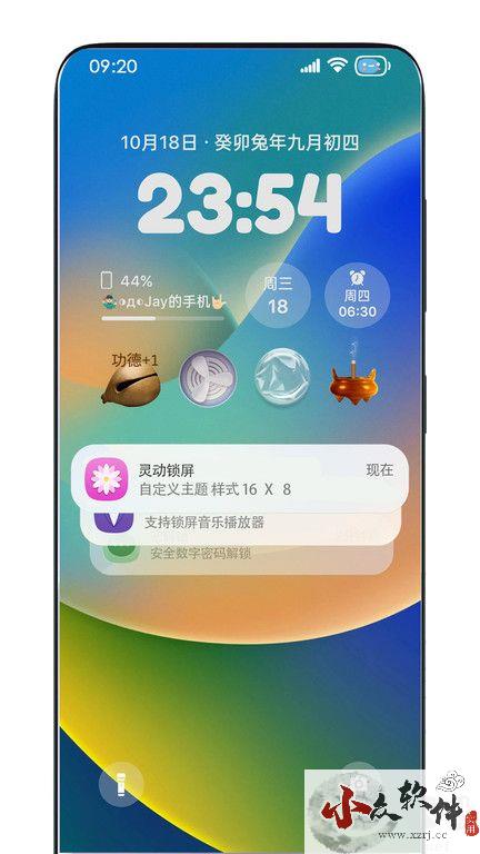 灵动锁屏安卓版