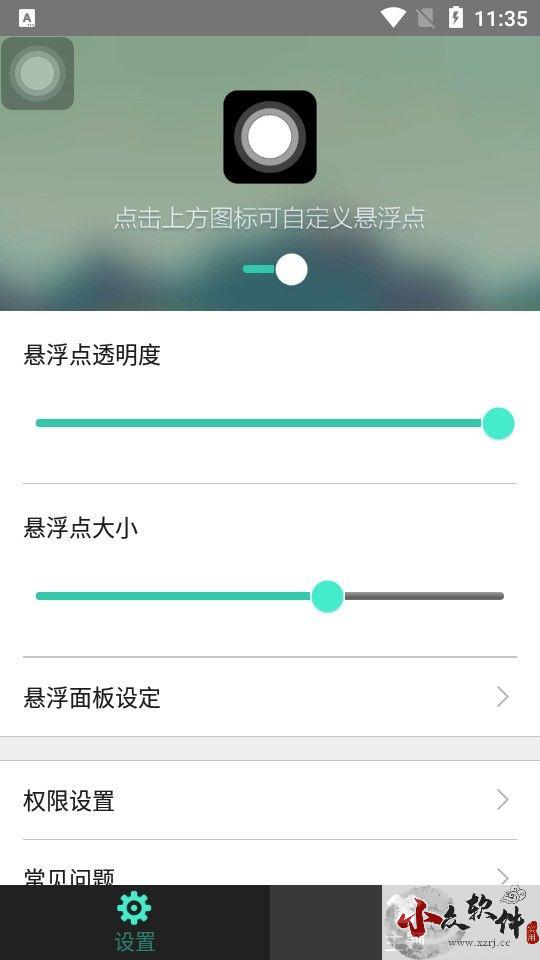 悬浮虚拟按键免root版