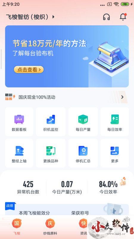 飞梭智纺app最新版