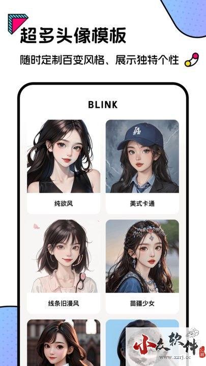 blink头像手机版