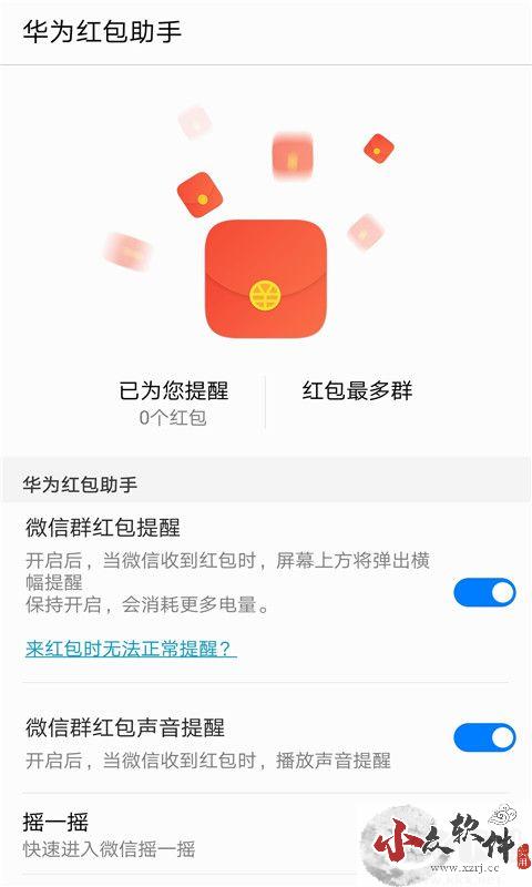华为红包助手官方版