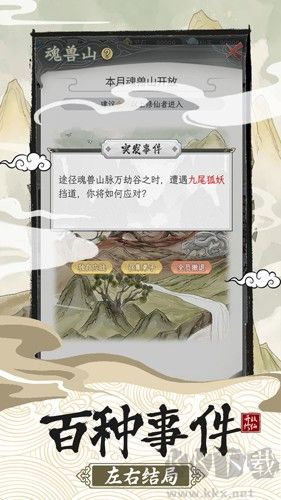 不一样的修仙宗门2测试版