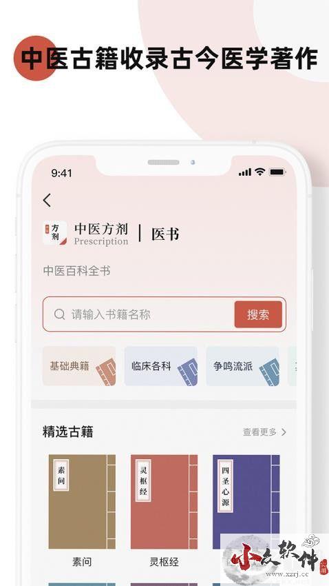 中药方剂app免费版