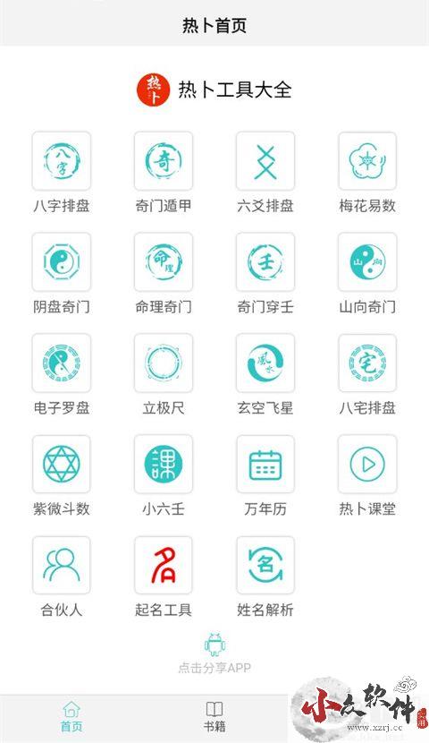 热卜排盘app奇门遁甲