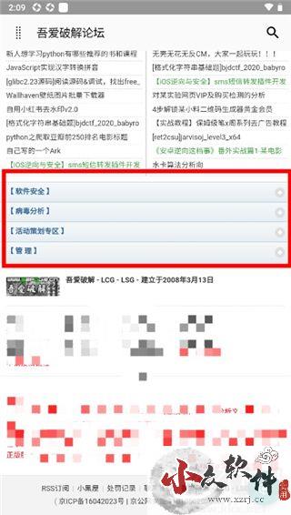 吾爱破解app安卓版