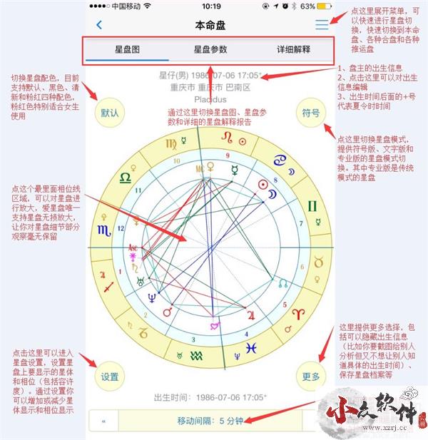 爱星盘app免费版