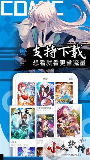 好看漫画子app免费版