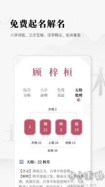 取名字典app吾爱版