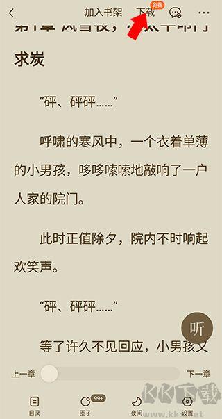 番茄免费小说OPPO定制版