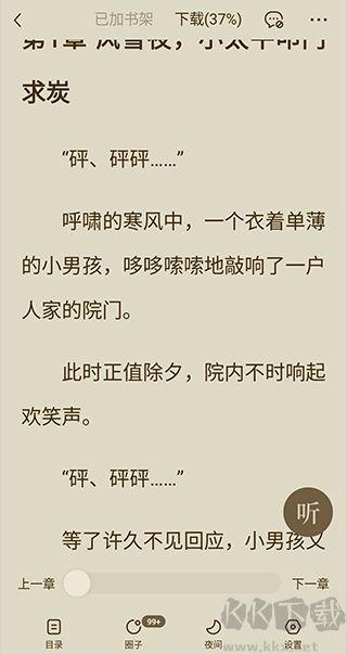 番茄免费小说OPPO定制版