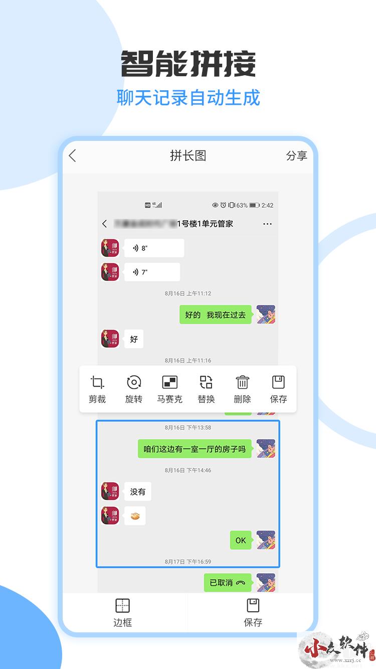 拼长图app无水印