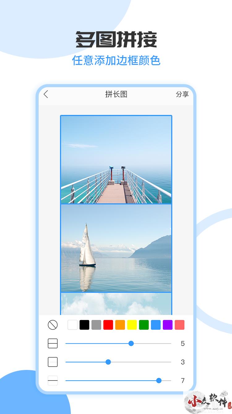 拼长图app无水印
