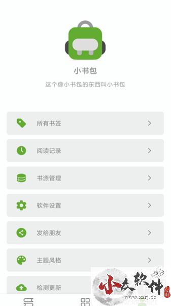 小书包app内置源版