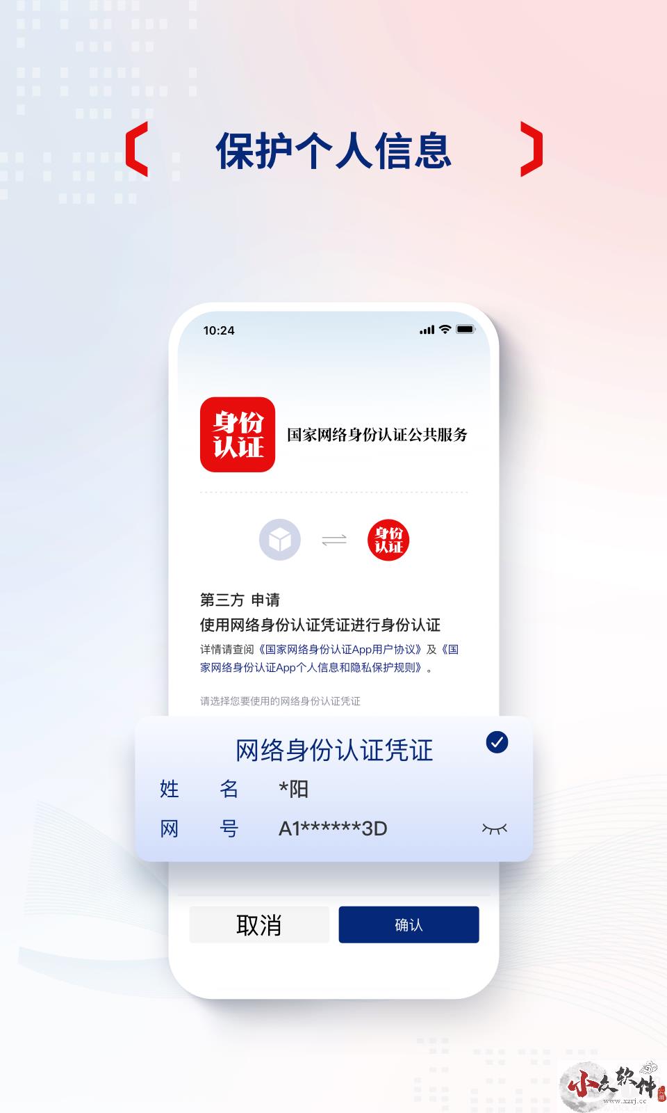 网络身份认证app官方正版